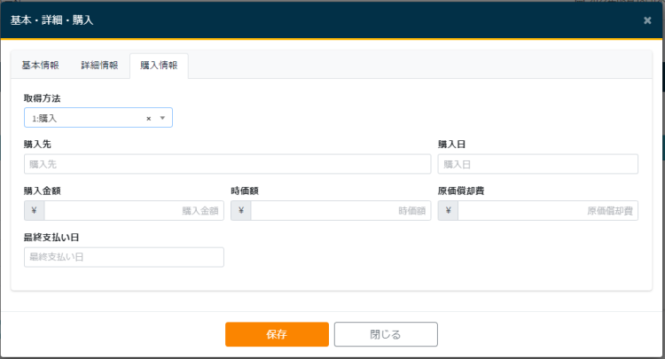 車両マスタ新規購入
