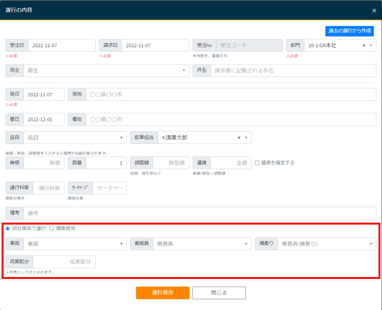受注画面(自社)