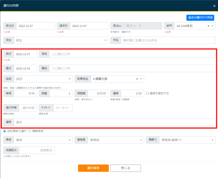 受注画面(追加)