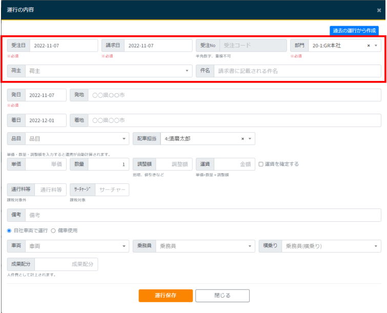 受注画面(追加)