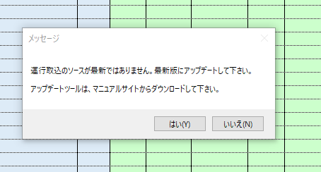 torikomiexcel-update-1